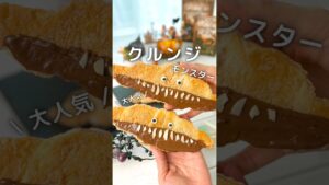 大人気スイーツ /クルンジのハロウィンver. #簡単レシピ #おうちカフェ #韓国スイーツ #ハロウィンスイーツ